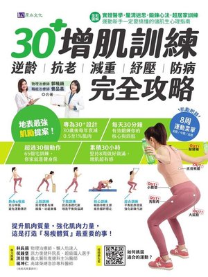 cover image of 【全彩圖解】30+增肌訓練
